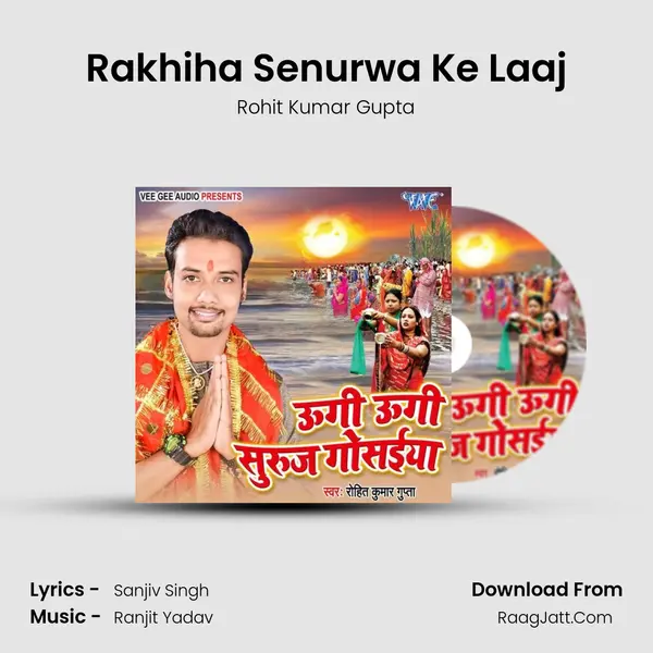 Rakhiha Senurwa Ke Laaj mp3 song