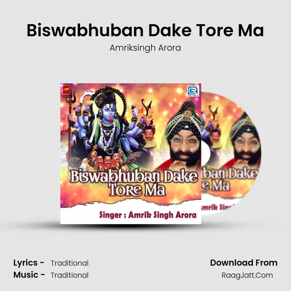 Biswabhuban Dake Tore Ma mp3 song
