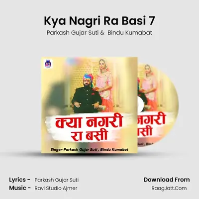 Kya Nagri Ra Basi 7 - Parkash Gujar Suti