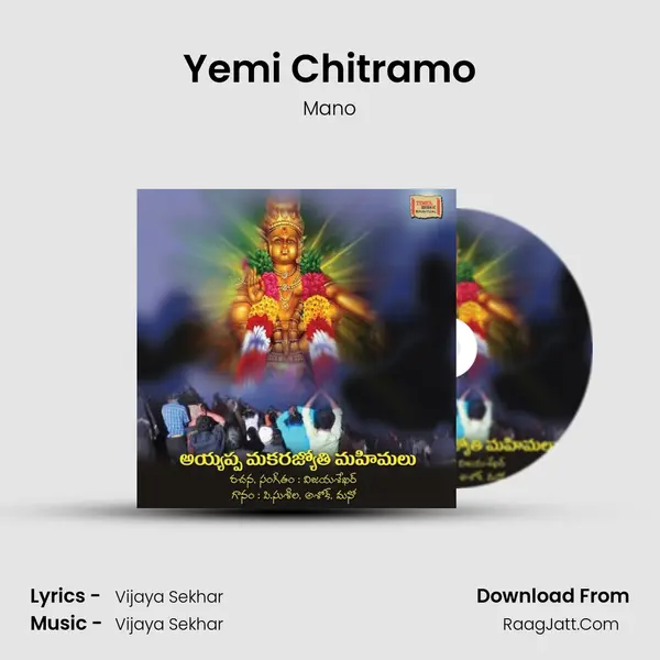 Yemi Chitramo mp3 song