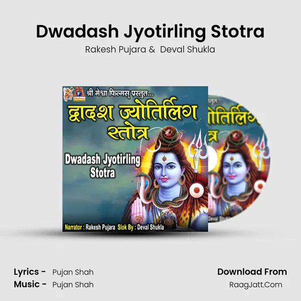 Dwadash Jyotirling Stotra mp3 song
