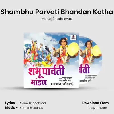 Shambhu Parvati Bhandan Katha - Manoj Bhadakwad