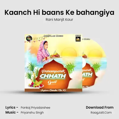 Kaanch Hi baans Ke bahangiya MP3 Song by Rani Manjit Kaur Cover