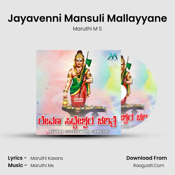 Jayavenni Mansuli Mallayyane MP3 Song by Maruthi M S Cover