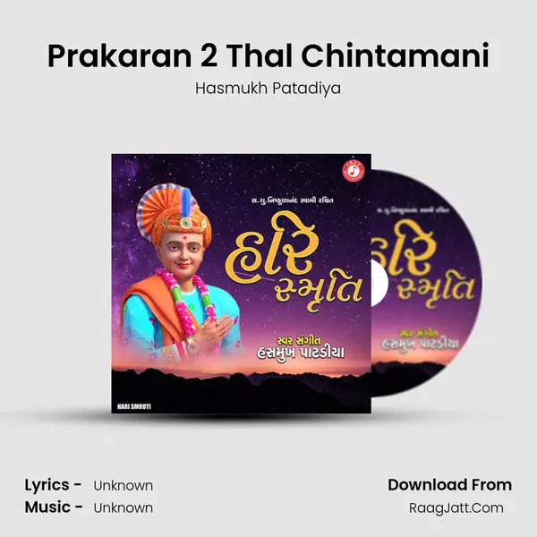 Prakaran 2 Thal Chintamani MP3 Song by Hasmukh Patadiya Cover