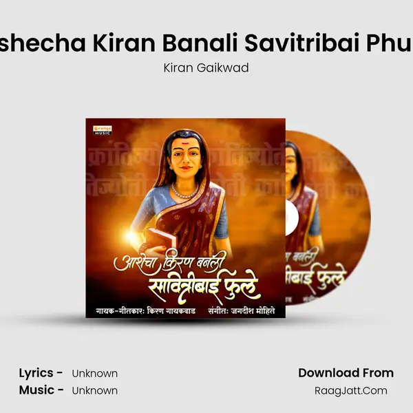 Ashecha Kiran Banali Savitribai Phule - 