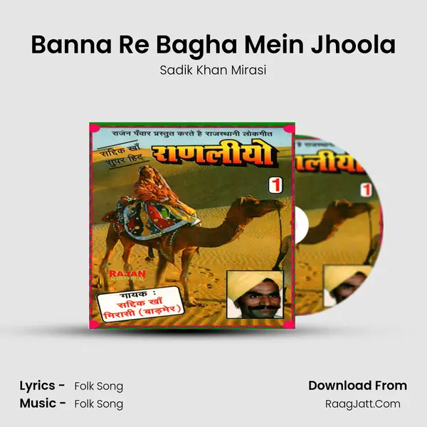 Banna Re Bagha Mein Jhoola mp3 song