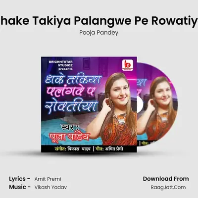 Dhake Takiya Palangwe Pe Rowatiya mp3 song