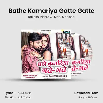 Bathe Kamariya Gatte Gatte mp3 song