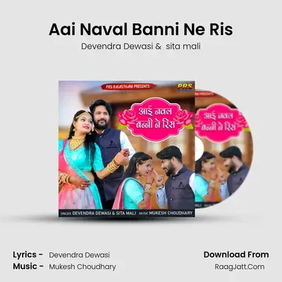 Aai Naval Banni Ne Ris - Devendra Dewasi
