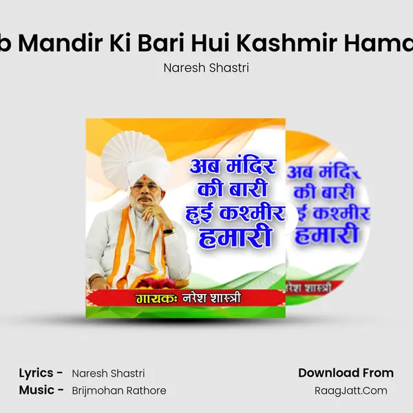 Ab Mandir Ki Bari Hui Kashmir Hamari MP3 Song by Naresh Shastri Cover