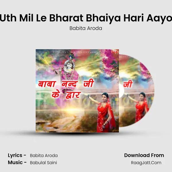 Uth Mil Le Bharat Bhaiya Hari Aayo MP3 Song by Babita Aroda Cover