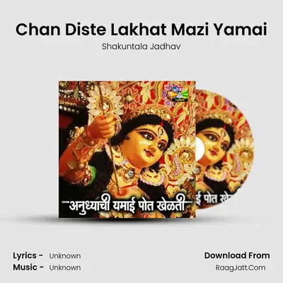 Chan Diste Lakhat Mazi Yamai MP3 Song by Shakuntala Jadhav Cover