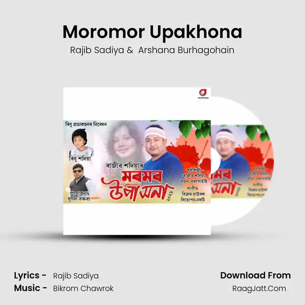 Moromor Upakhona - 