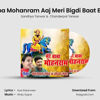 Mere Baba Mohanram Aaj Meri Bigdi Baat Bna Jaiye mp3 song