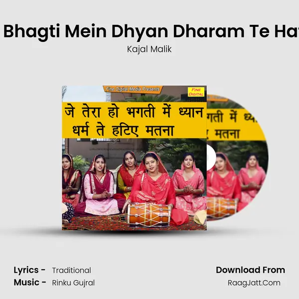 Je Tera Ho Bhagti Mein Dhyan Dharam Te Hatiye Matna MP3 Song by Kajal Malik Cover