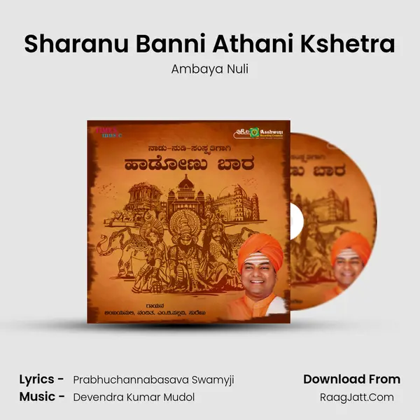 Sharanu Banni Athani Kshetra MP3 Song by Ambaya Nuli Cover