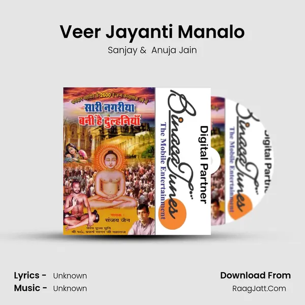 Veer Jayanti Manalo MP3 Song by Sanjay Cover