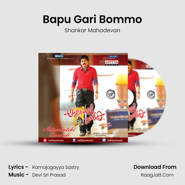 Bapu Gari Bommo MP3 Song by Shankar Mahadevan Cover