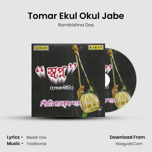 Tomar Ekul Okul Jabe MP3 Song by Ramkrishna Das Cover