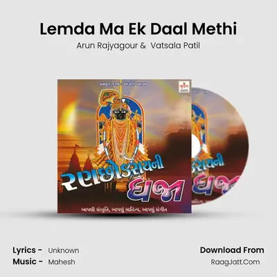 Lemda Ma Ek Daal Methi MP3 Song by Arun Rajyagour Cover
