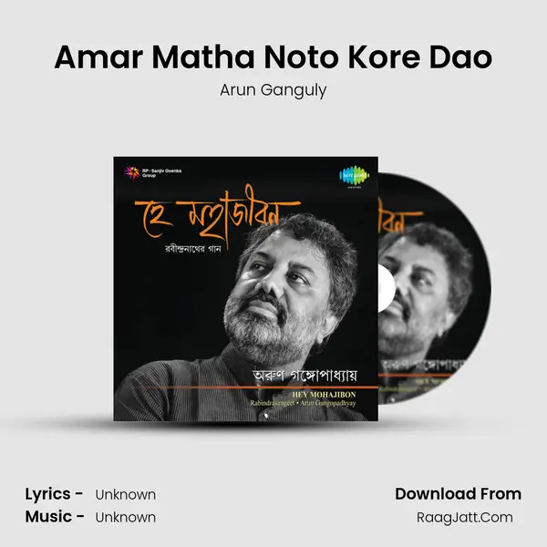 Amar Matha Noto Kore Dao MP3 Song by Arun Ganguly Cover