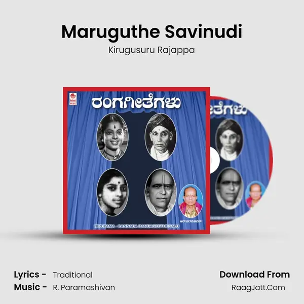 Maruguthe Savinudi mp3 song