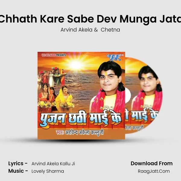 Chhath Kare Sabe Dev Munga Jata MP3 Song by Arvind Akela Cover