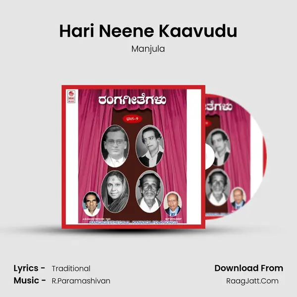 Hari Neene Kaavudu MP3 Song by Manjula Cover