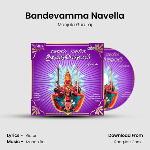 Bandevamma Navella MP3 Song by Manjula Gururaj Cover