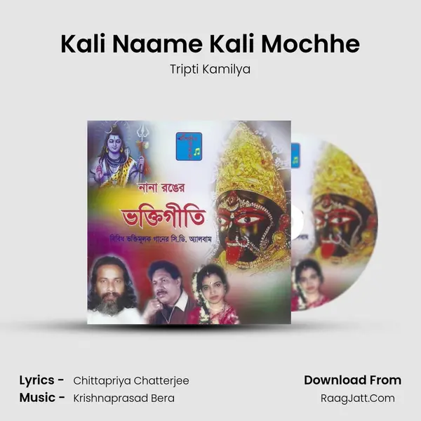 Kali Naame Kali Mochhe mp3 song
