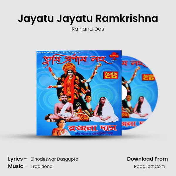 Jayatu Jayatu Ramkrishna MP3 Song by Ranjana Das Cover