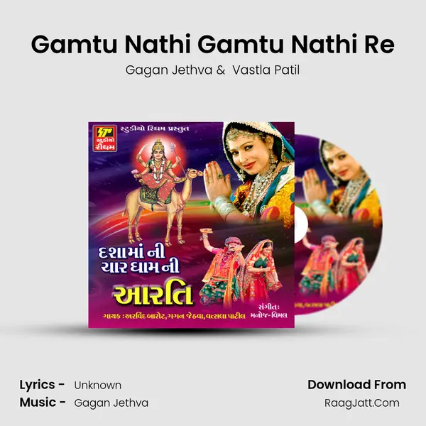 Gamtu Nathi Gamtu Nathi Re MP3 Song by Gagan Jethva Cover