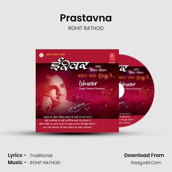 Prastavna MP3 Song by ROHIT RATHOD Cover