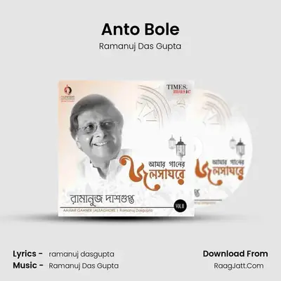 Anto Bole mp3 song