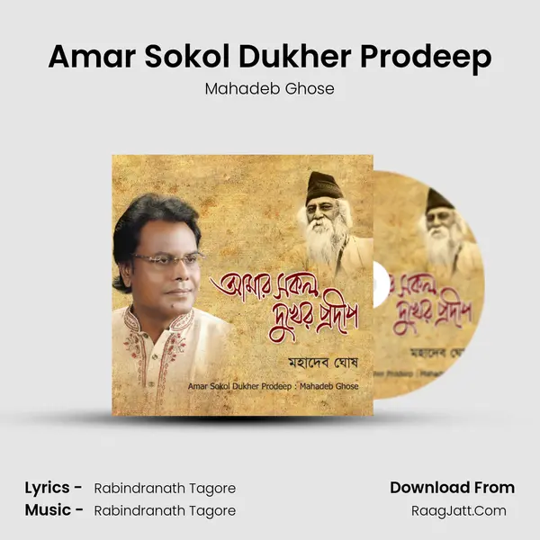 Amar Sokol Dukher Prodeep mp3 song