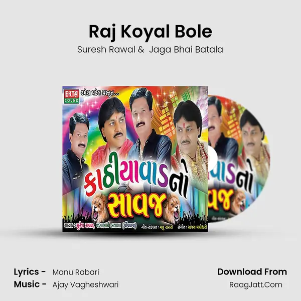 Raj Koyal Bole MP3 Song by Suresh Rawal Cover