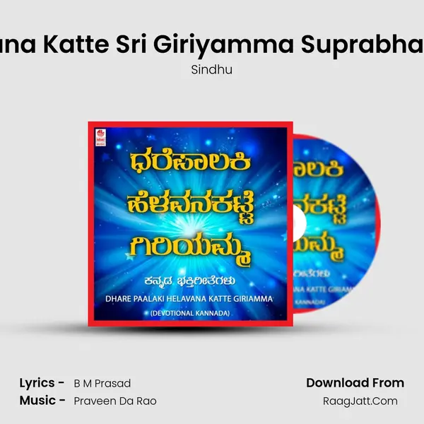 Helavana Katte Sri Giriyamma Suprabhatha - 2 MP3 Song by Sindhu Cover