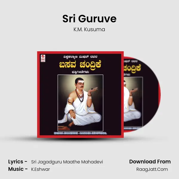 Sri Guruve mp3 song