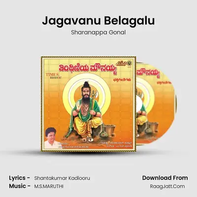 Jagavanu Belagalu MP3 Song by Sharanappa Gonal Cover