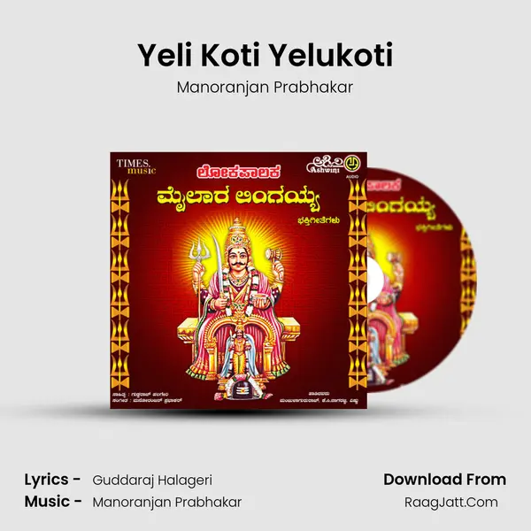 Yeli Koti Yelukoti MP3 Song by Manoranjan Prabhakar Cover