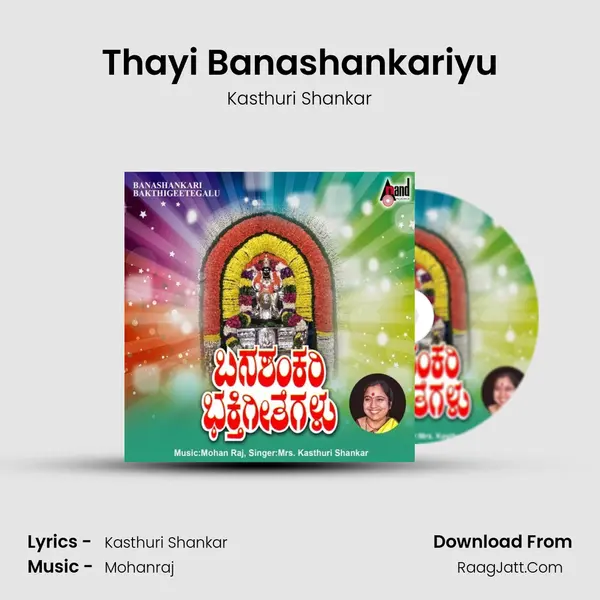 Thayi Banashankariyu MP3 Song by Kasthuri Shankar Cover