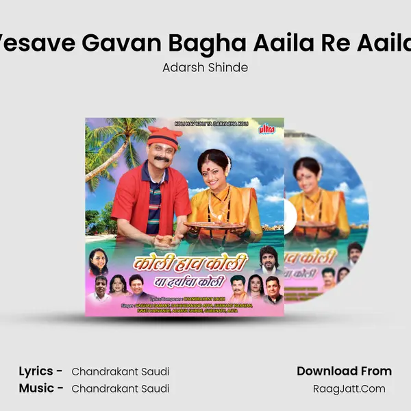 Vesave Gavan Bagha Aaila Re Aaila (Govinda Geet) Cover