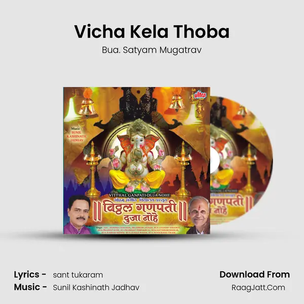 Vicha Kela Thoba MP3 Song by Bua. Satyam Mugatrav Cover