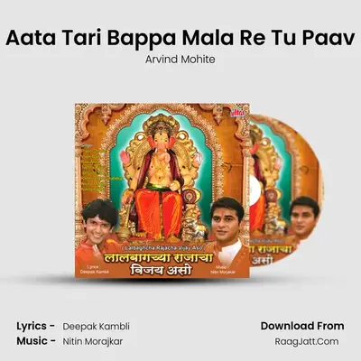 Aata Tari Bappa Mala Re Tu Paav MP3 Song by Arvind Mohite Cover