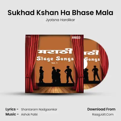 Sukhad Kshan Ha Bhase Mala MP3 Song by Jyotsna Hardikar Cover