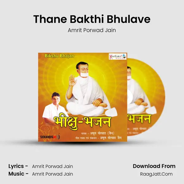 Thane Bakthi Bhulave MP3 Song by Amrit Porwad Jain Cover