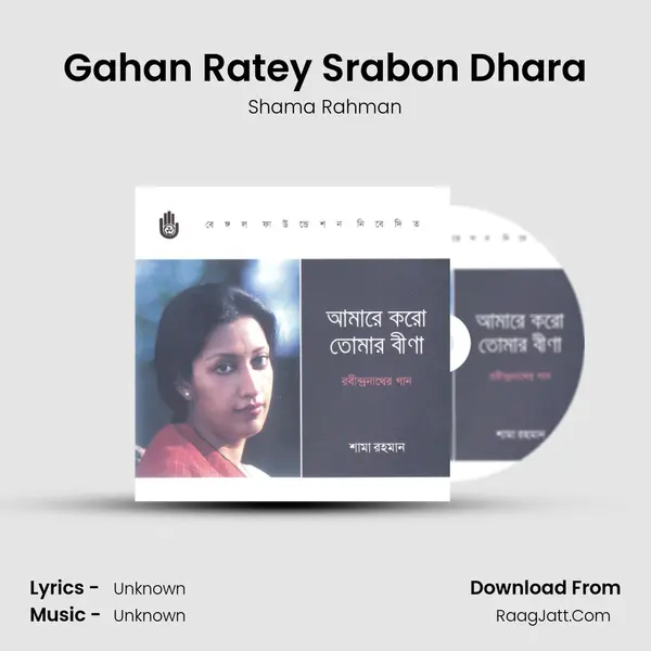 Gahan Ratey Srabon Dhara MP3 Song by Shama Rahman Cover