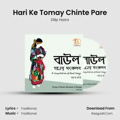 Hari Ke Tomay Chinte Pare MP3 Song by Dilip Hazra Cover
