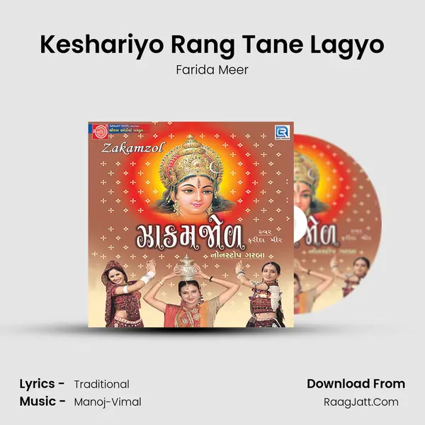 Keshariyo Rang Tane Lagyo MP3 Song by Farida Meer Cover
